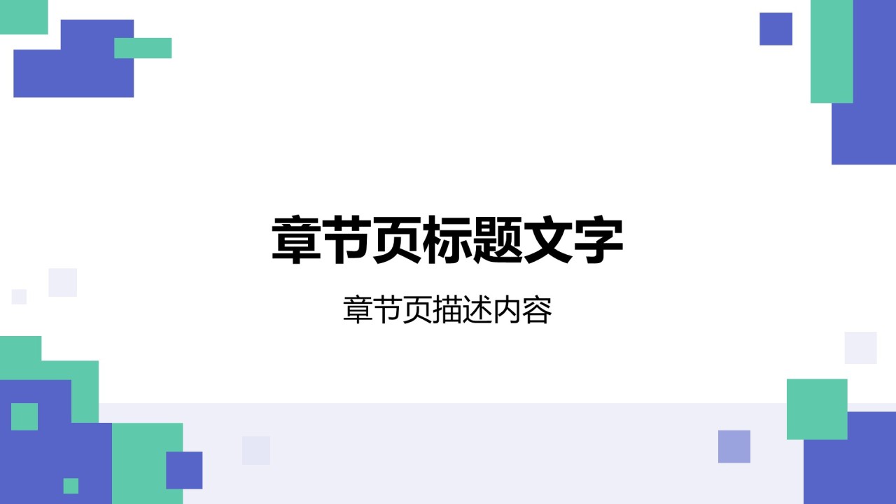 绿色简约商务培训PPT