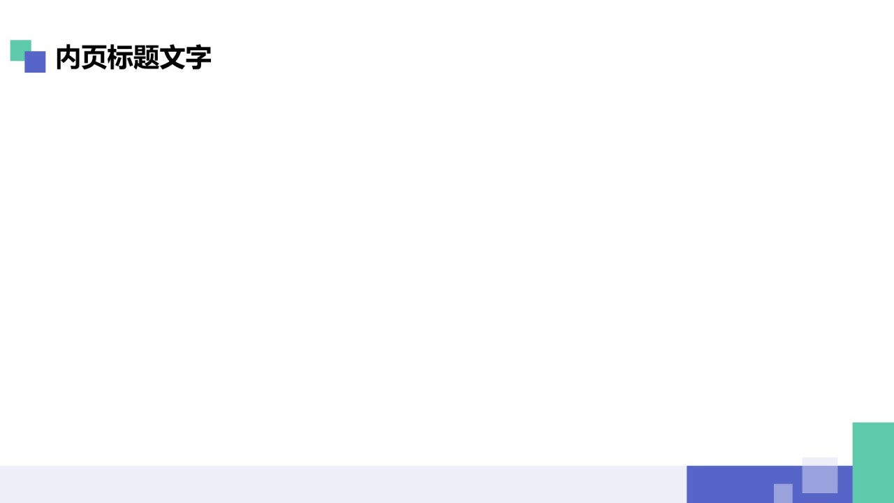 绿色简约商务培训PPT