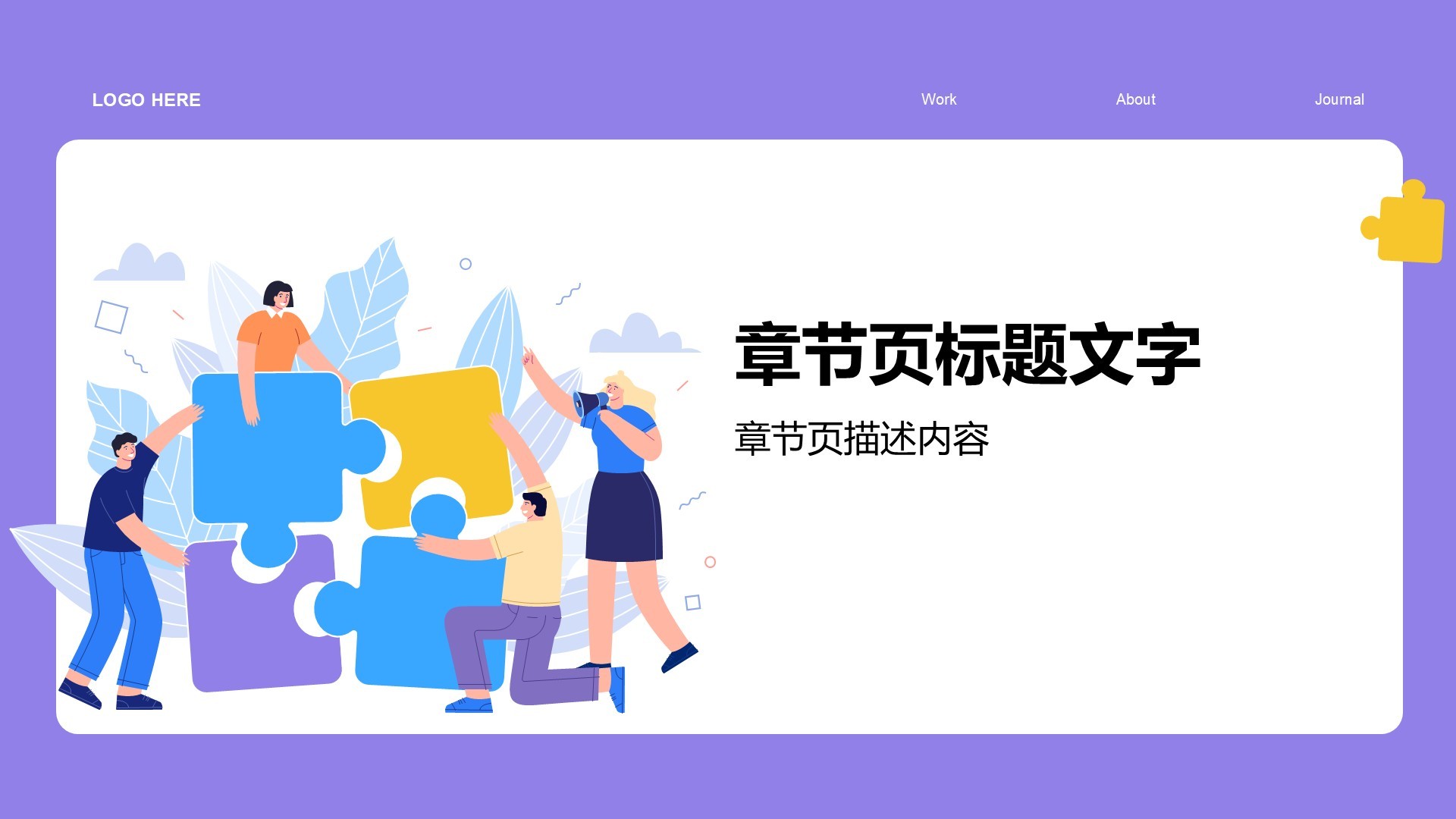 团队介绍与成员分工展示PPT主题