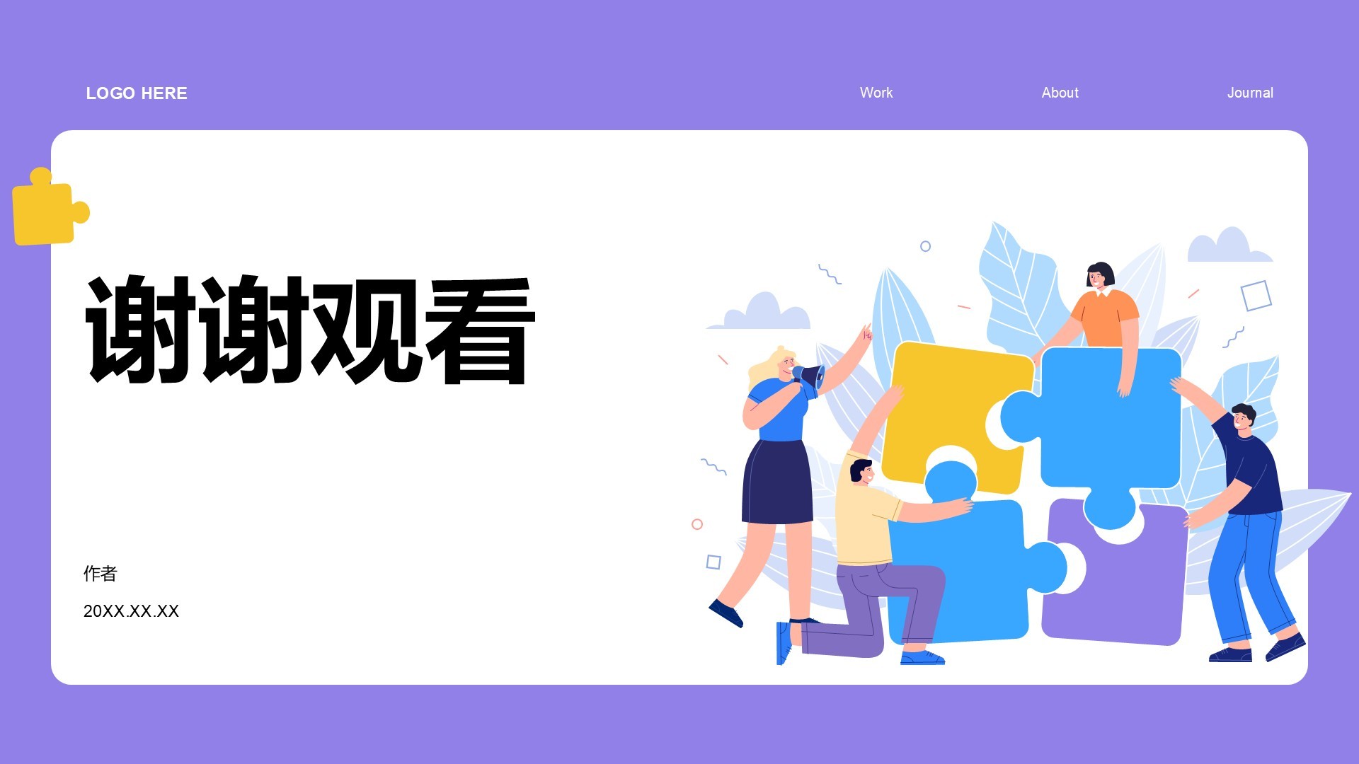 团队介绍与成员分工展示PPT主题