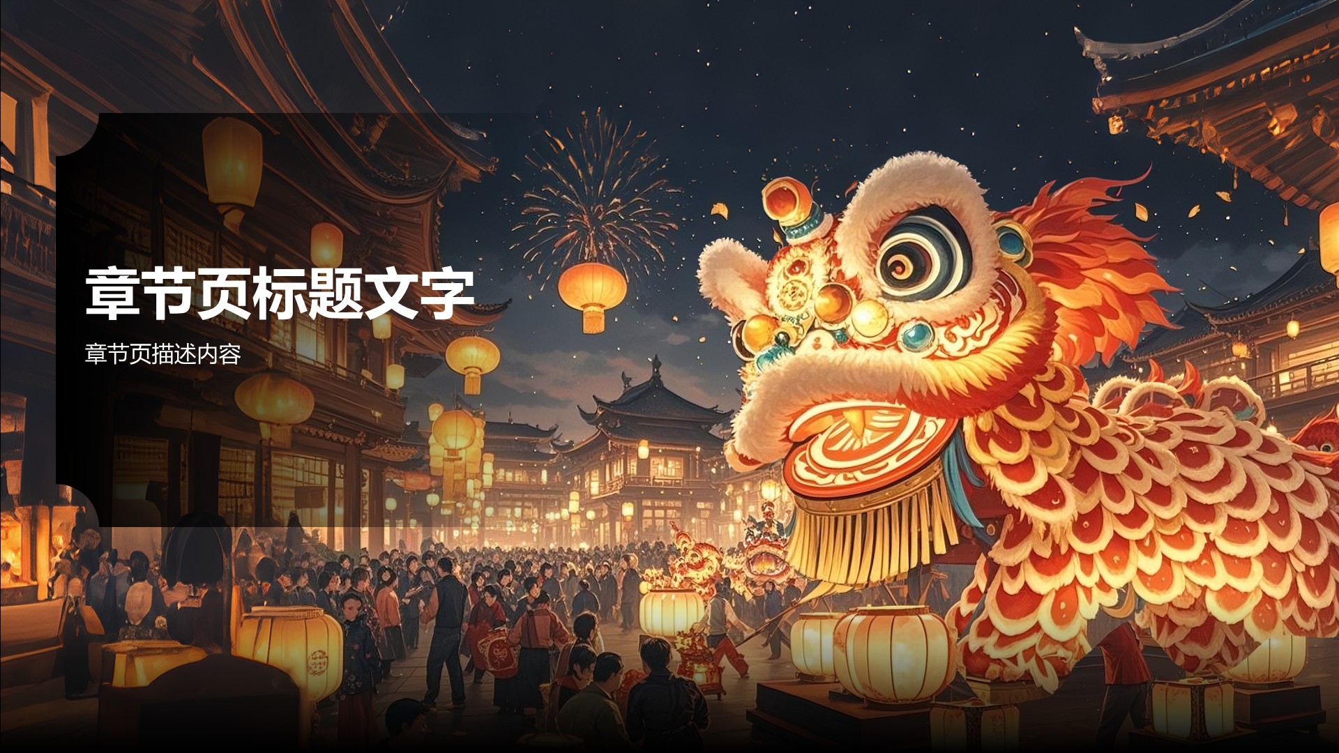 红色复古风传统文化舞狮PPT