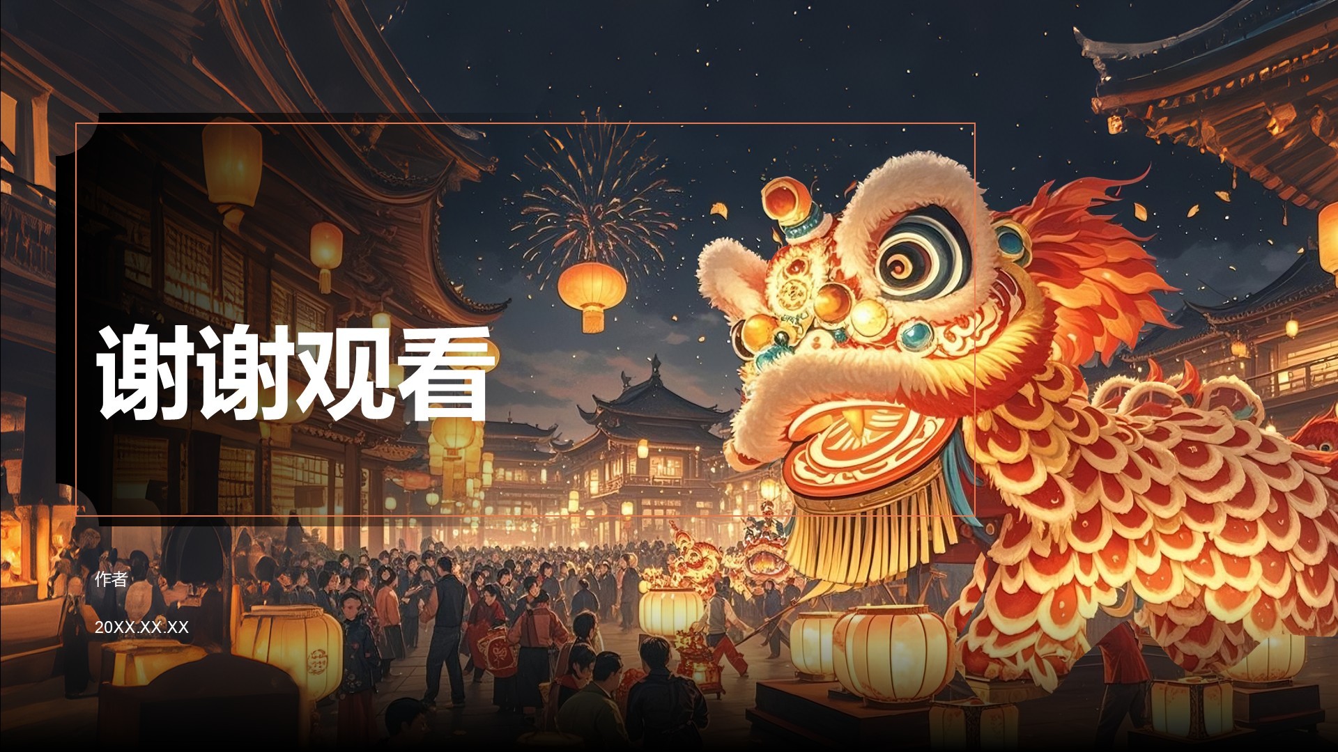 红色复古风传统文化舞狮PPT