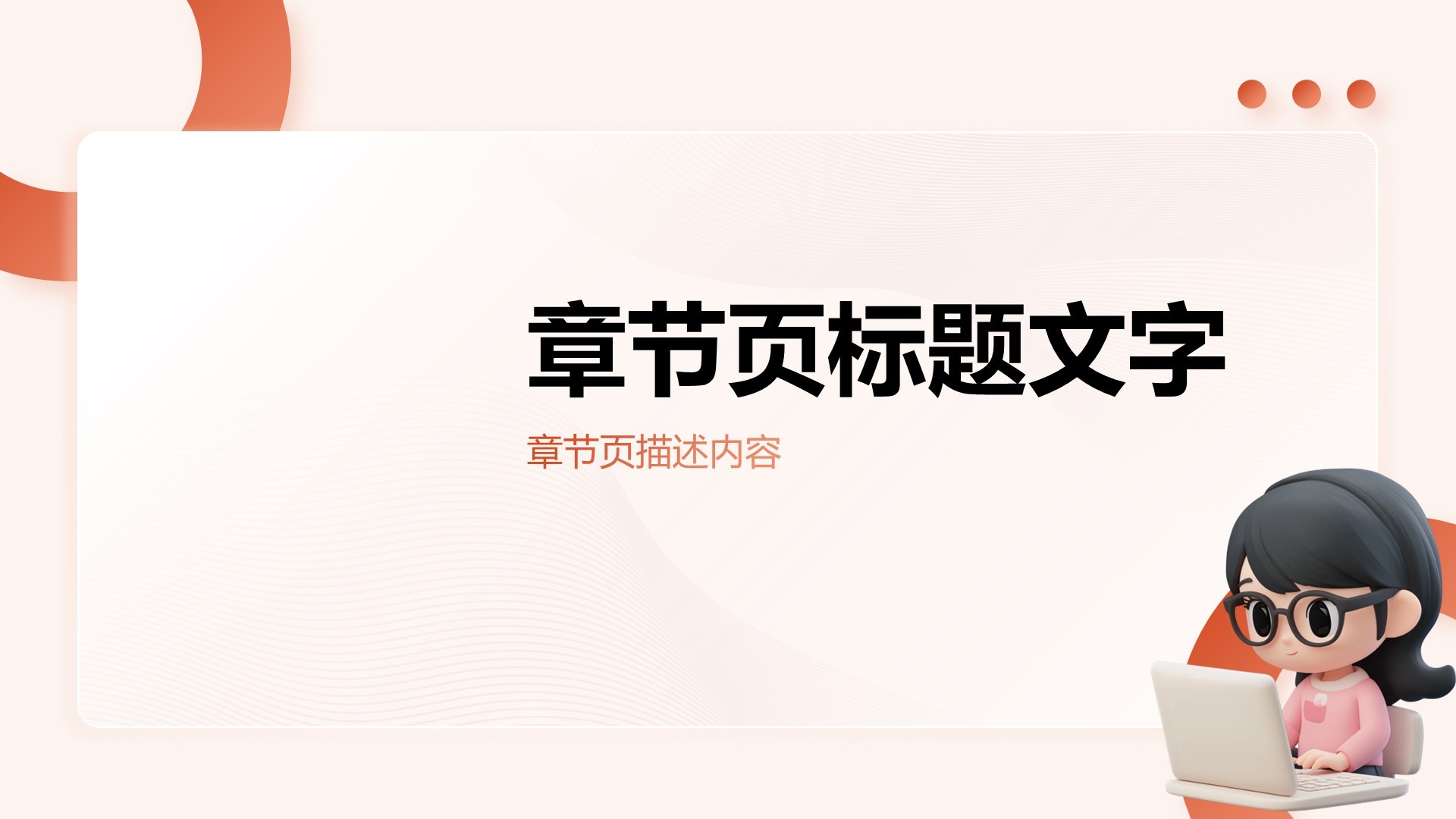 橙色简约风上半年工作总结