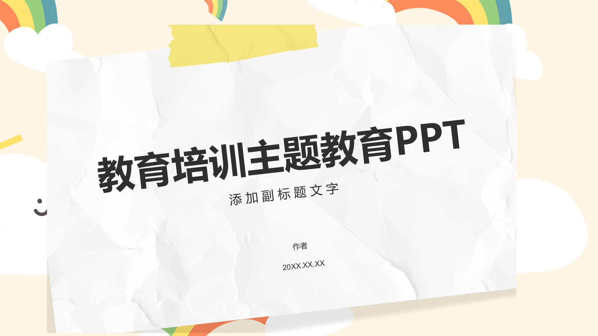 教育培训主题教育PPT