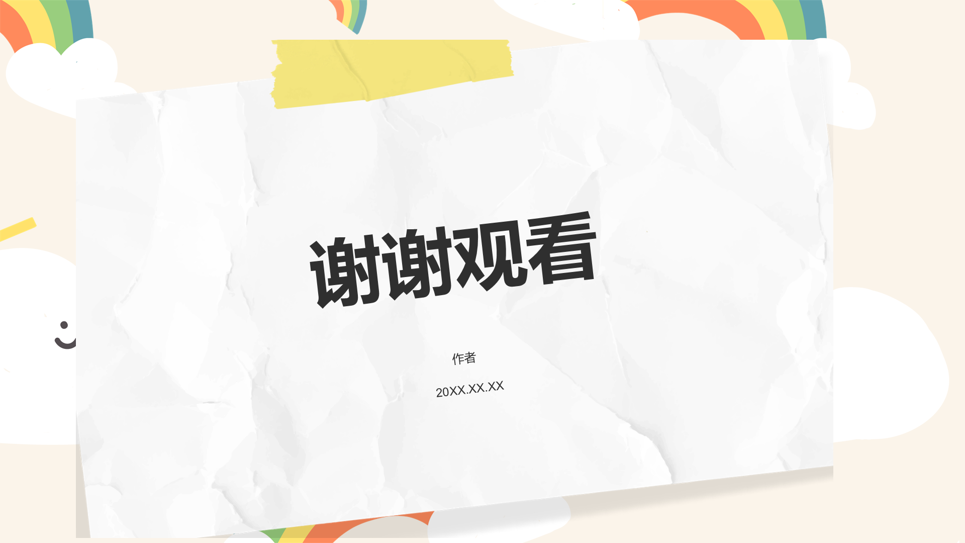 教育培训主题教育PPT