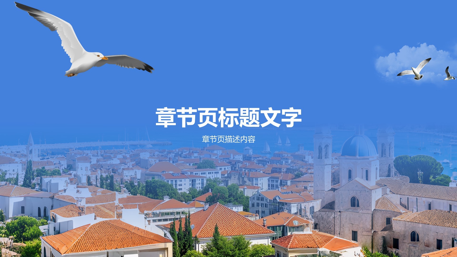 蓝色摄影风青岛旅游攻略PPT主题