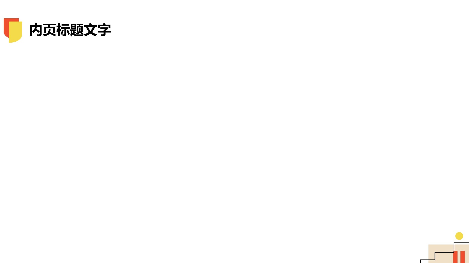 彩色几何风商务培训PPT主题