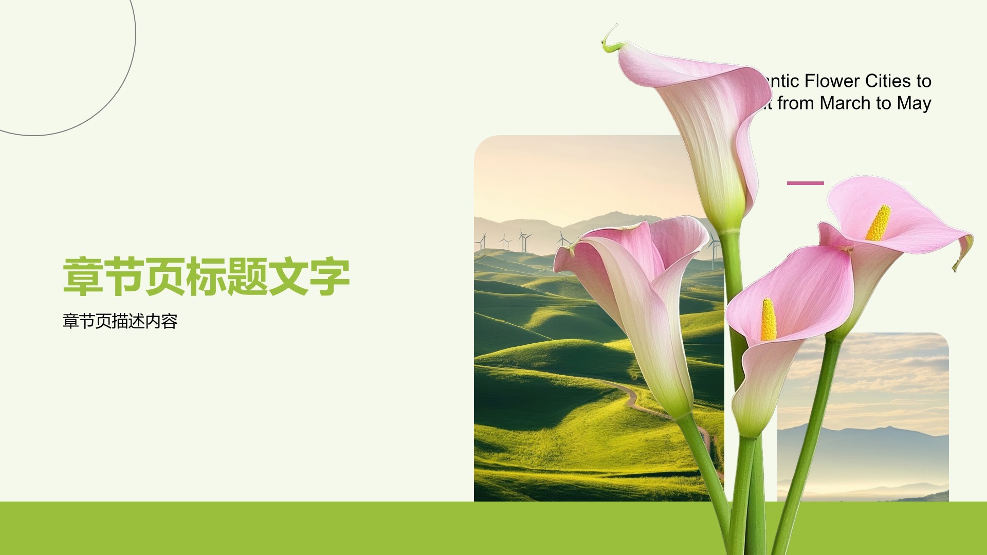 绿色小清新赏花旅行PPT