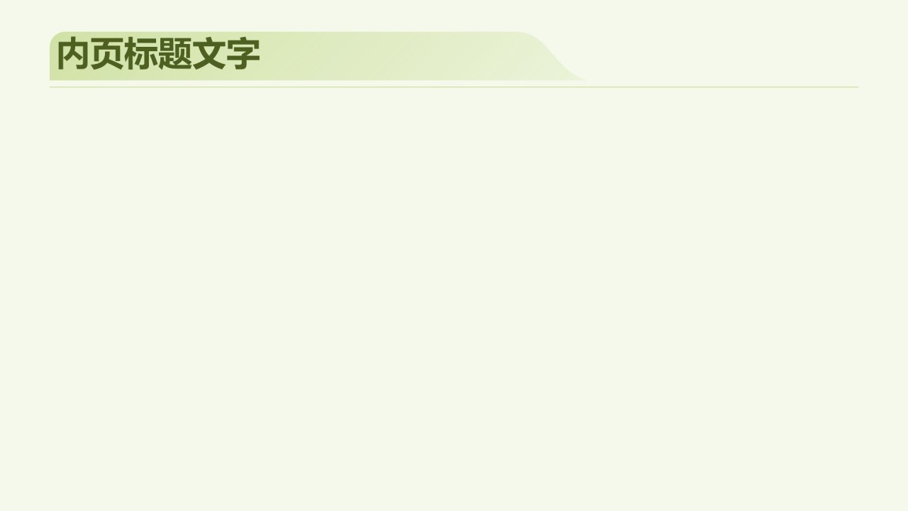 绿色小清新赏花旅行PPT