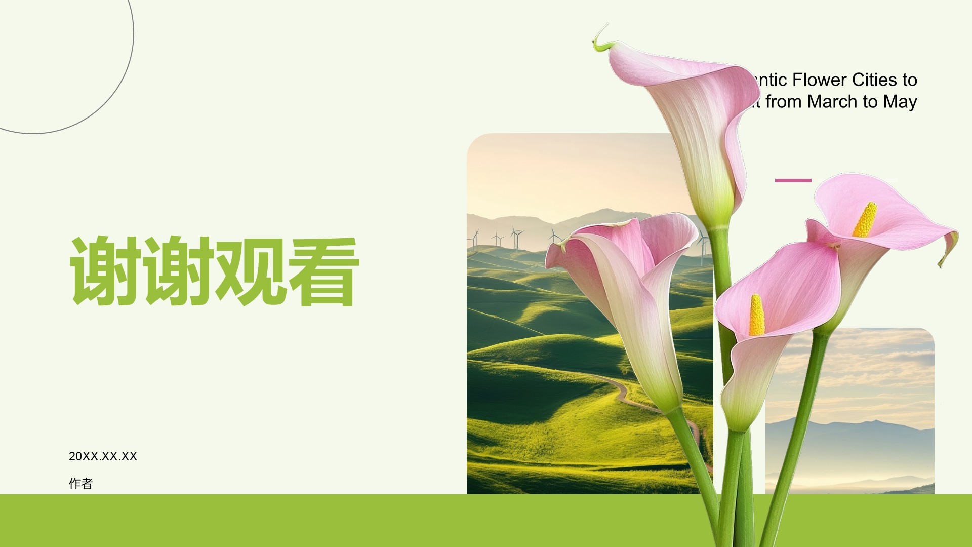 绿色小清新赏花旅行PPT