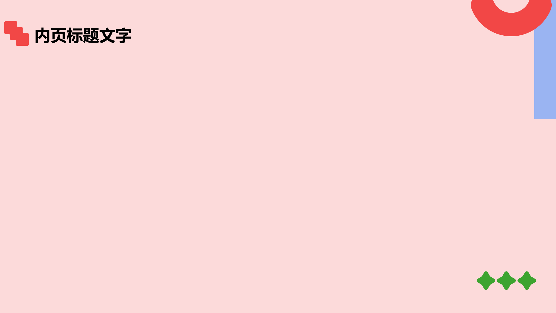 粉色扁平风教育培训PPT主题