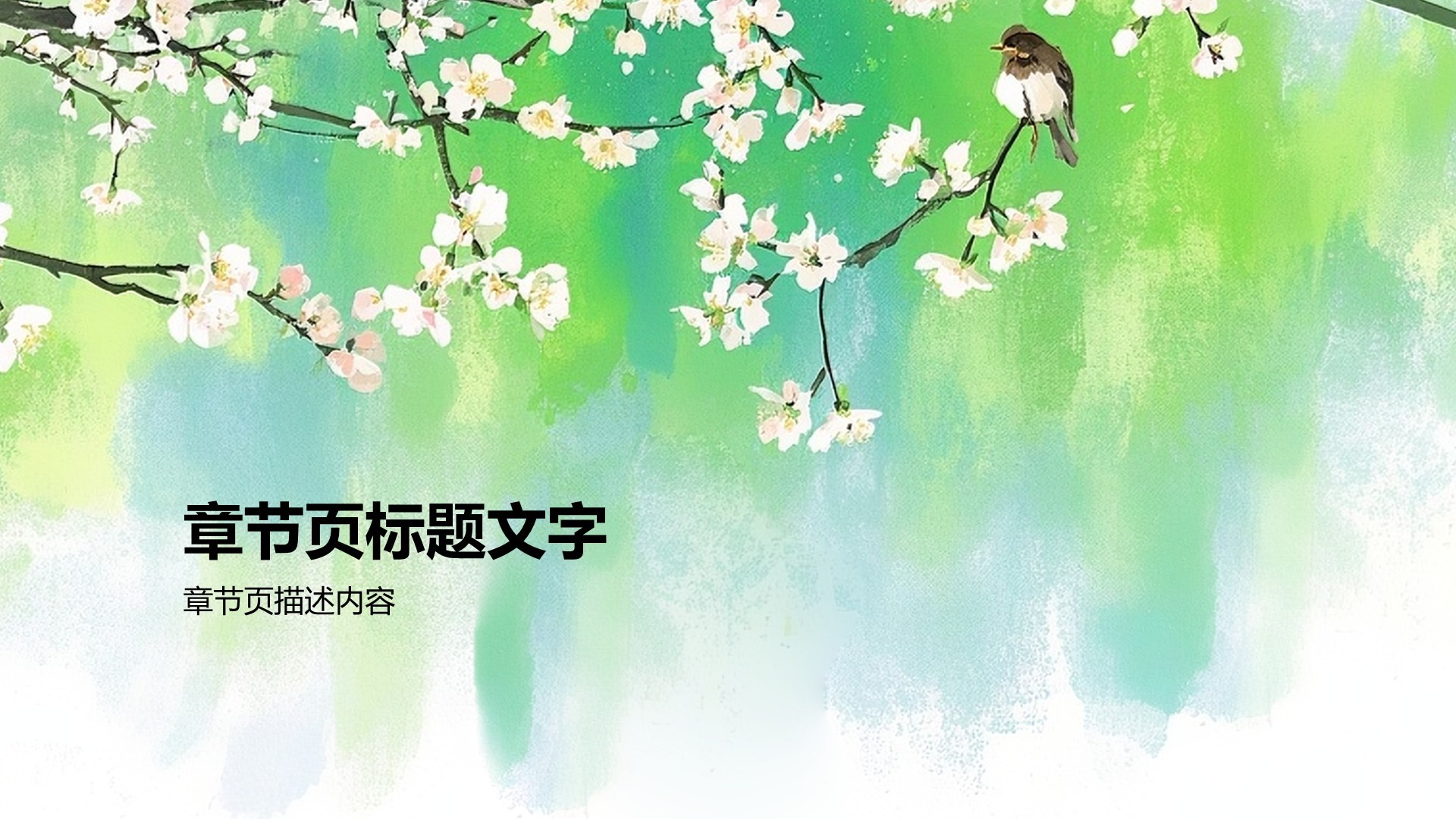 创意风花朝节PPT主题