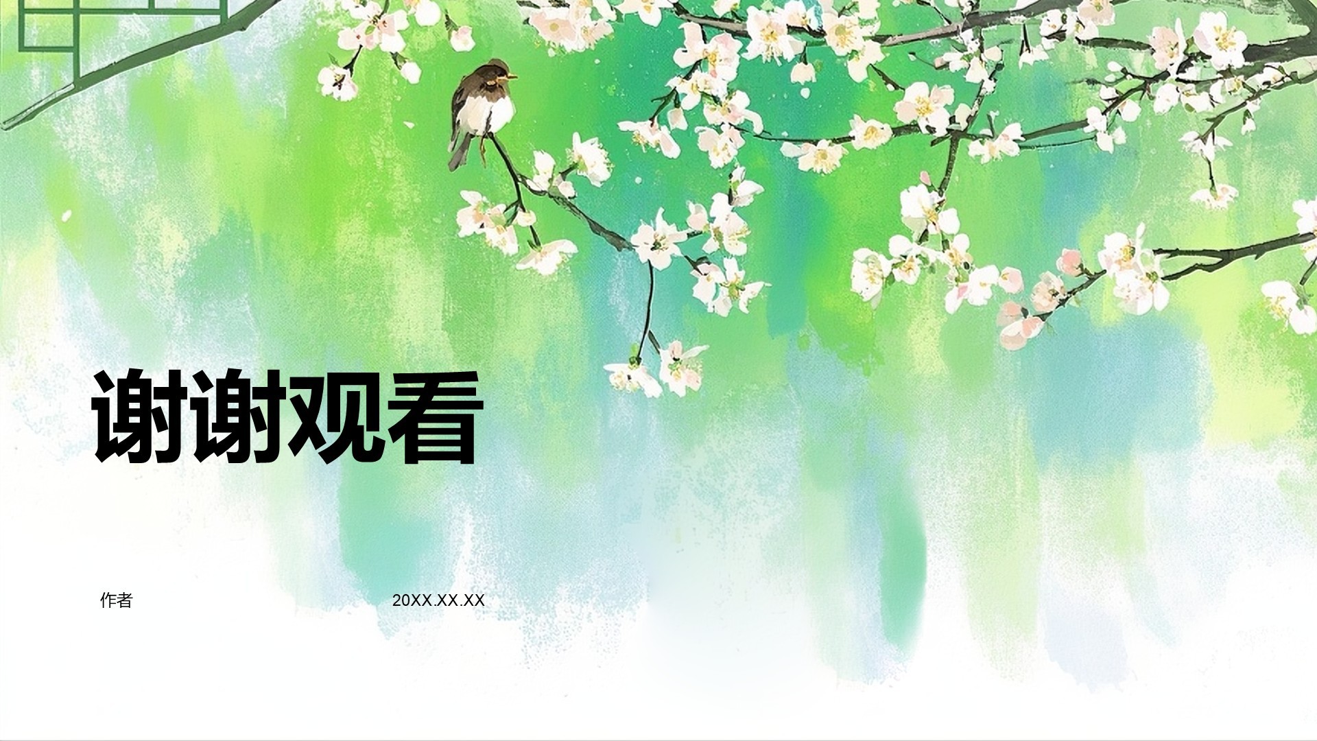 创意风花朝节PPT主题