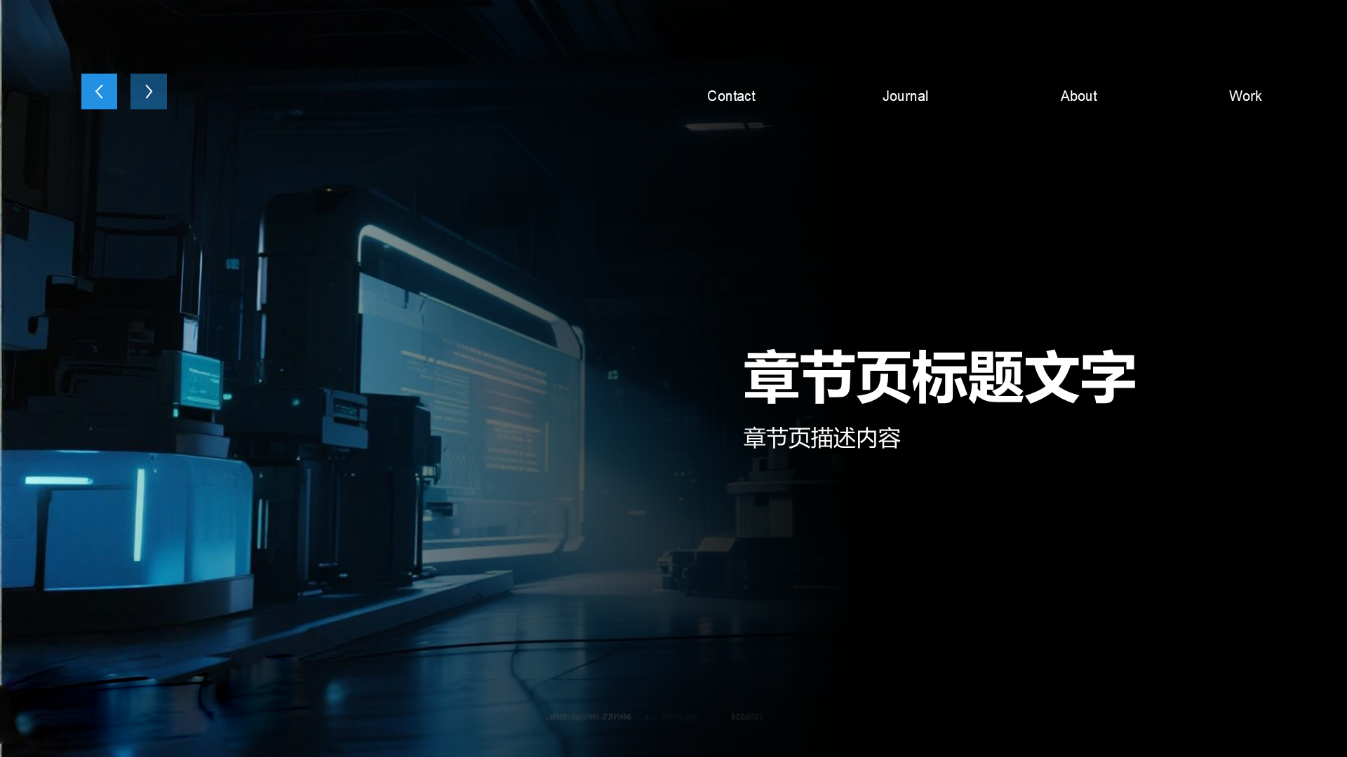 蓝色科技风通用PPT主题