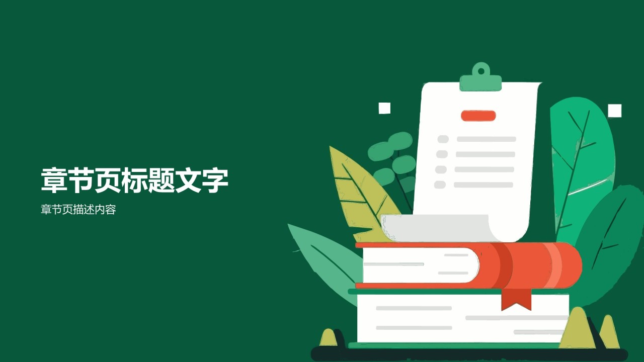 专业文献研究汇报PPT主题