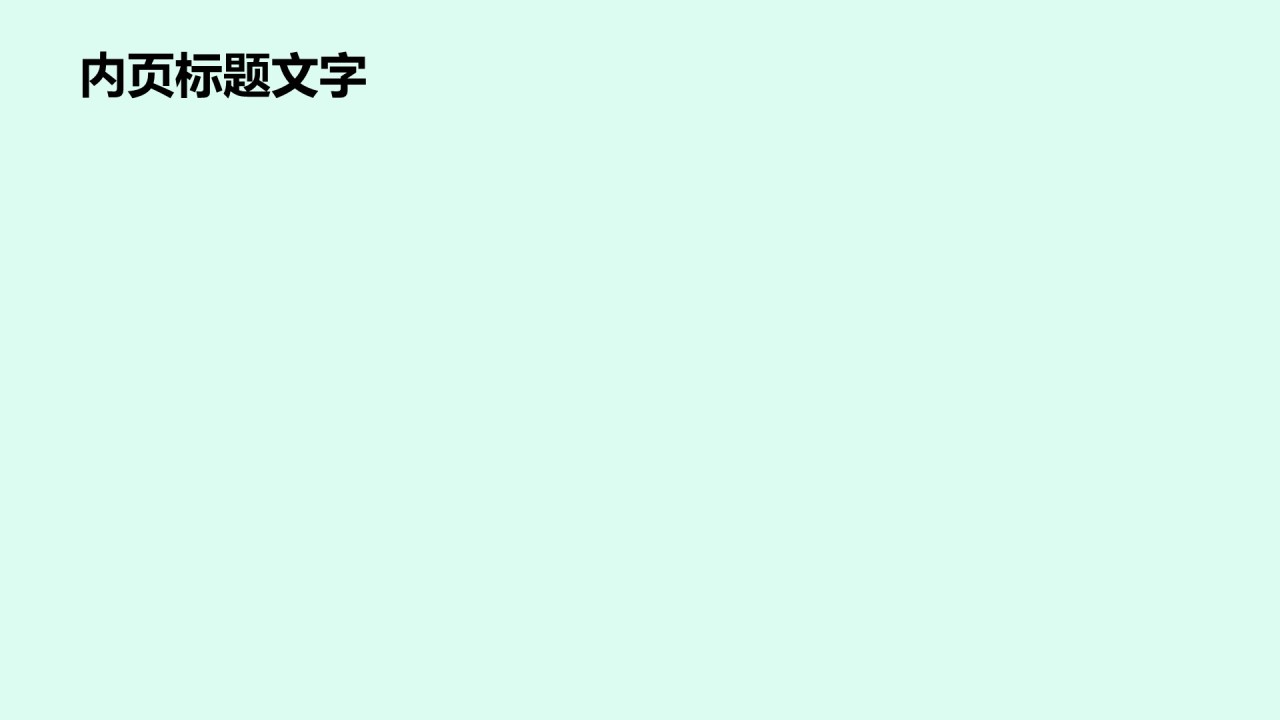 专业文献研究汇报PPT主题