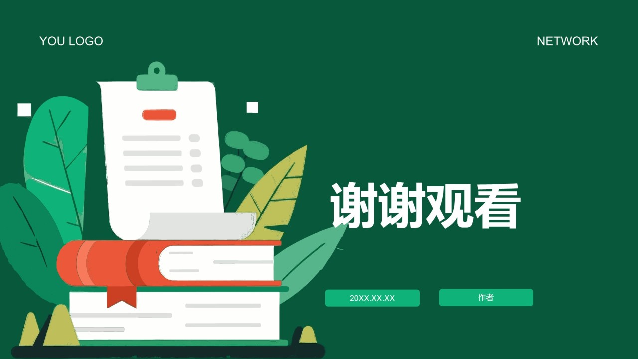专业文献研究汇报PPT主题