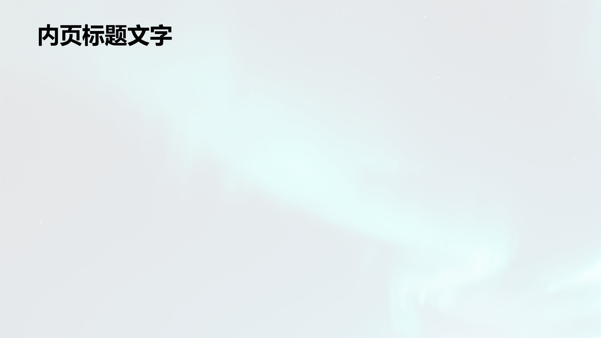 蓝色摄影风云北极旅游攻略PPT主题