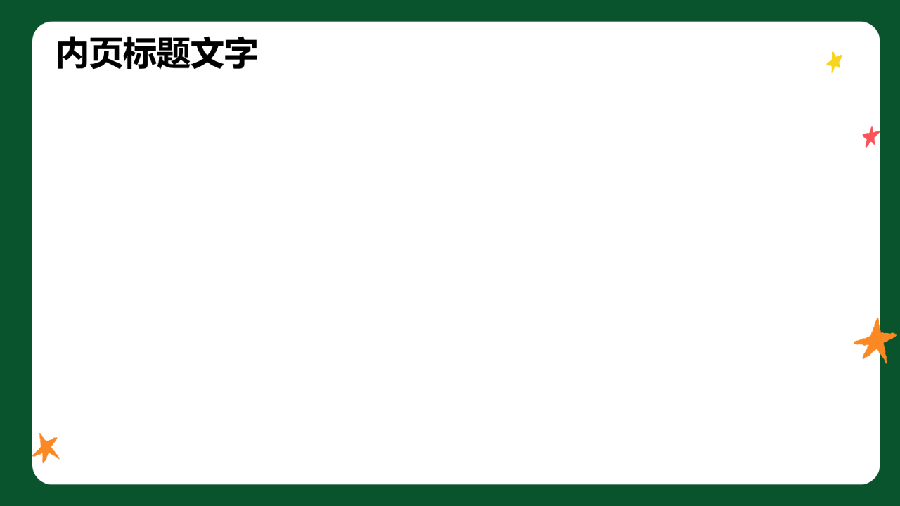 绿色卡通风从枯燥到有趣PPT