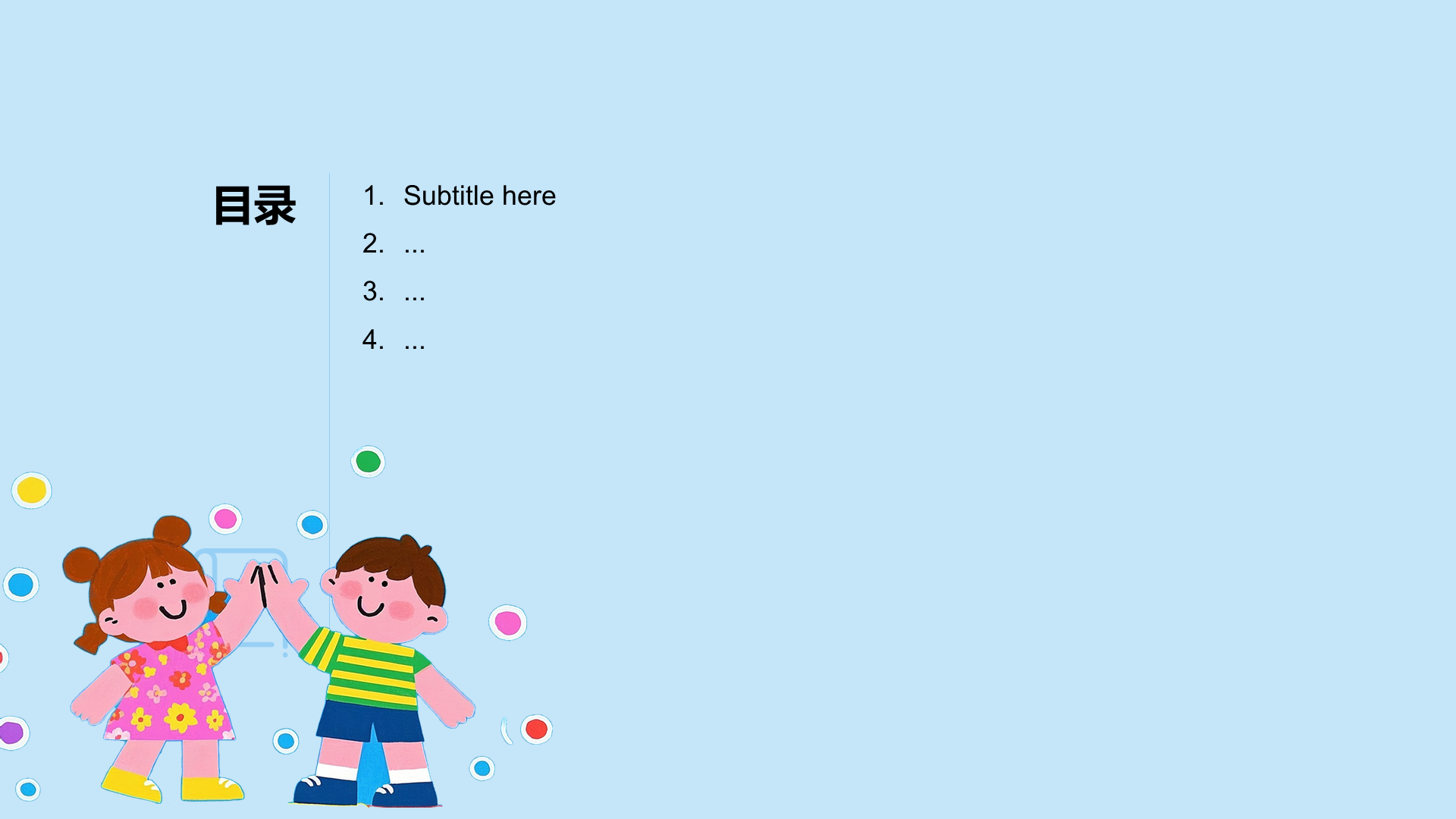 社交超能力PPT主题