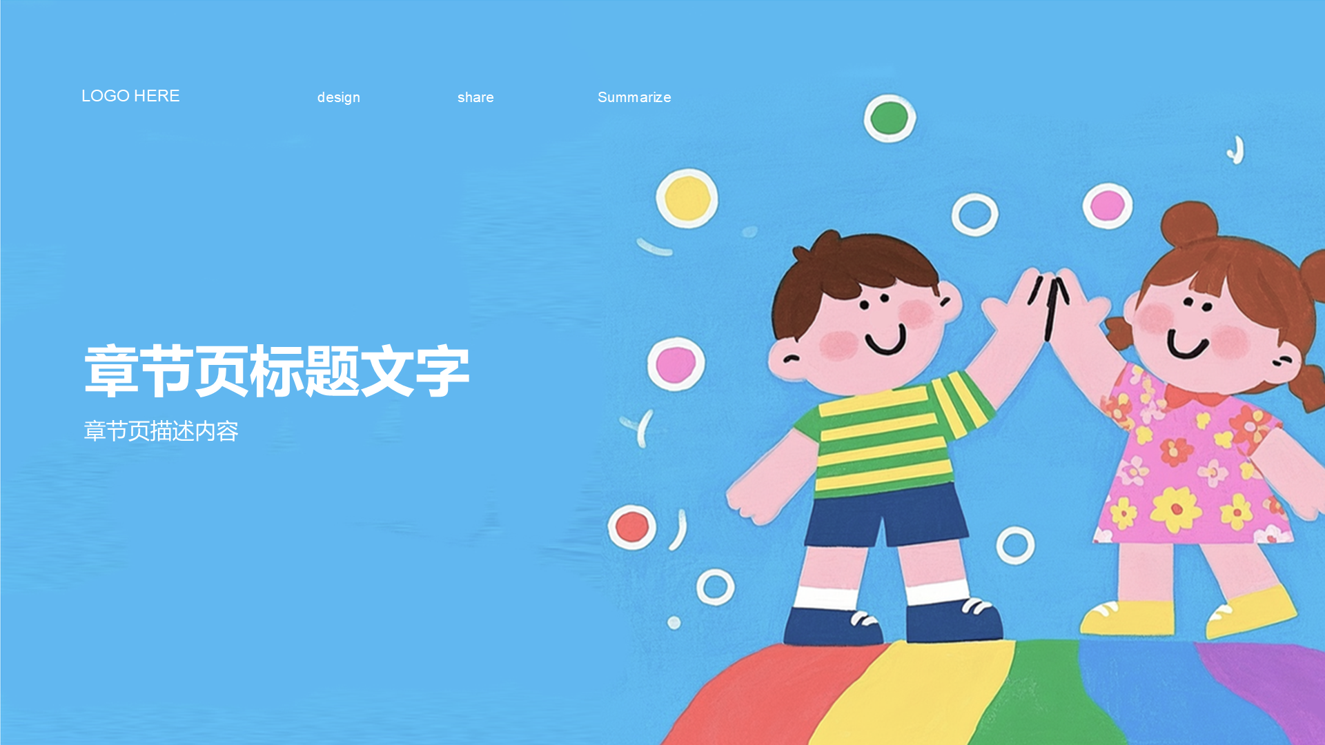 社交超能力PPT主题