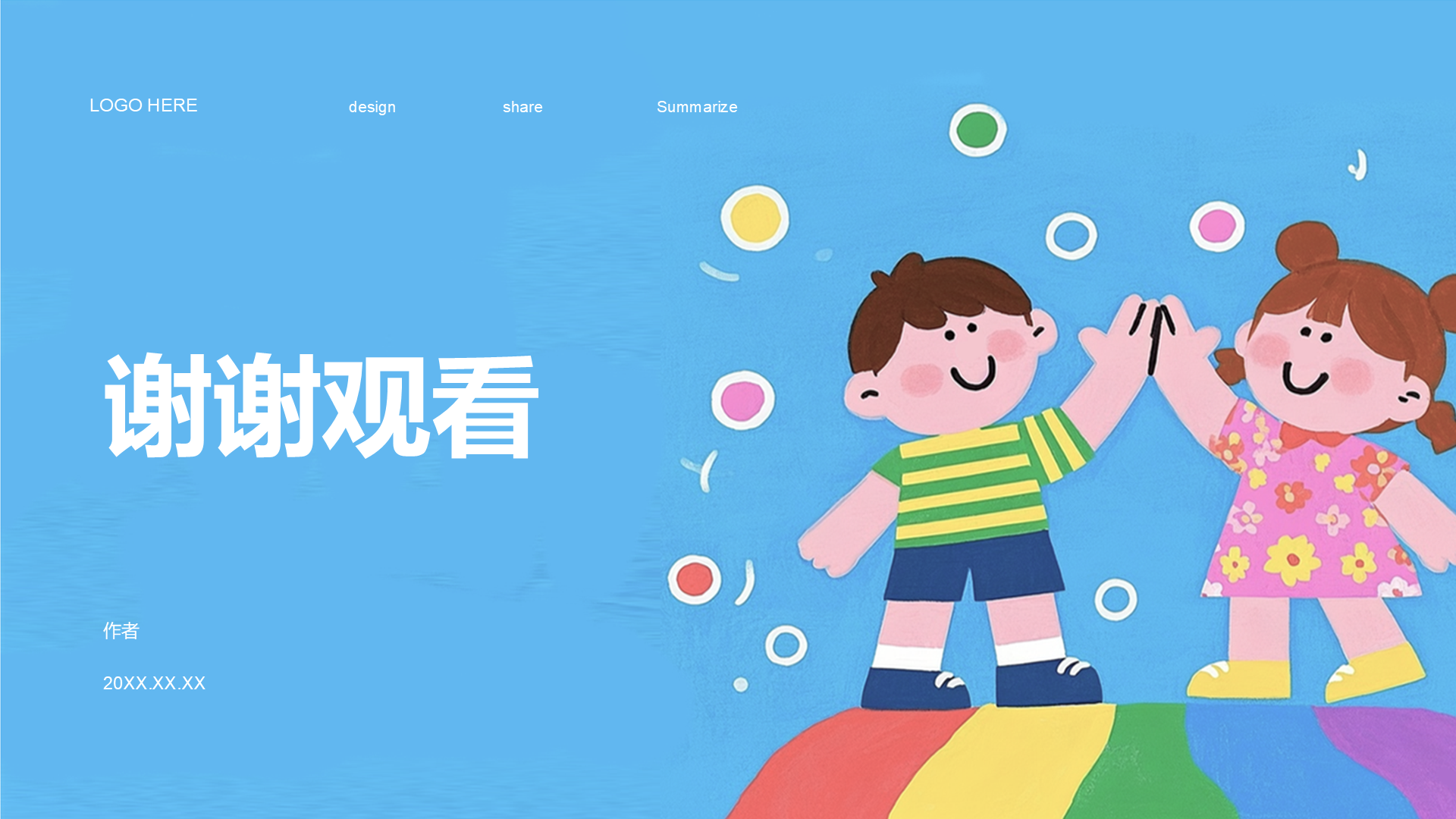 社交超能力PPT主题