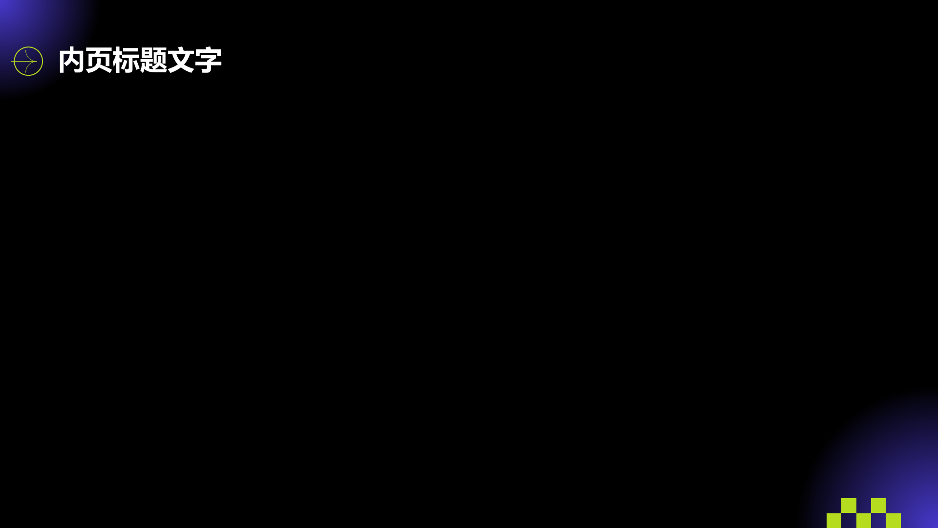 年中复盘与下半年计划PPT主题