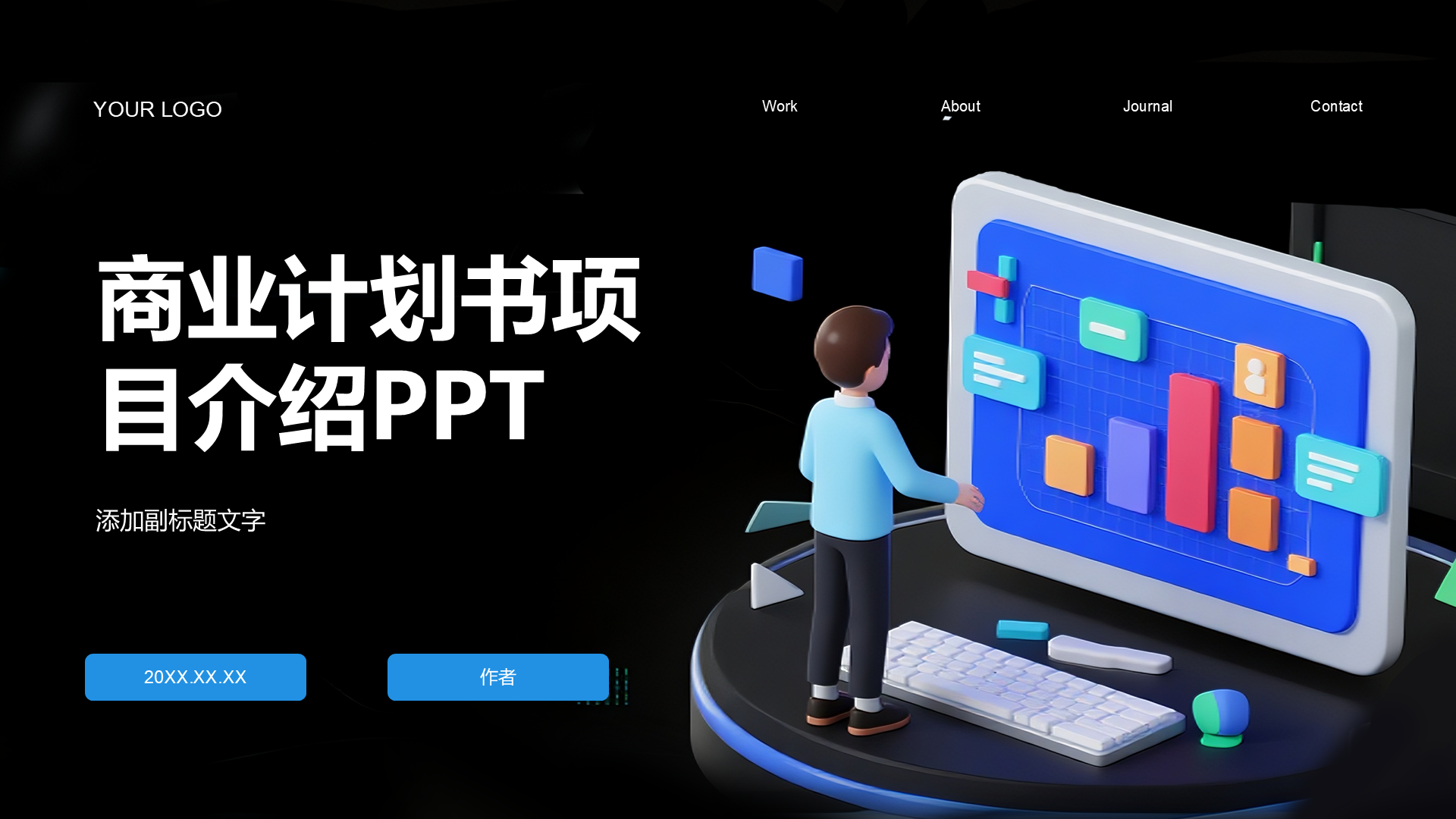 商业计划书项目介绍PPT