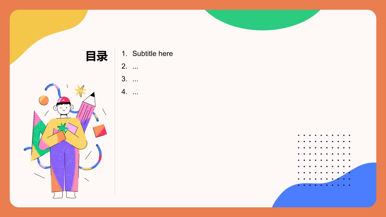 橙色插画风教育培训PPT主题