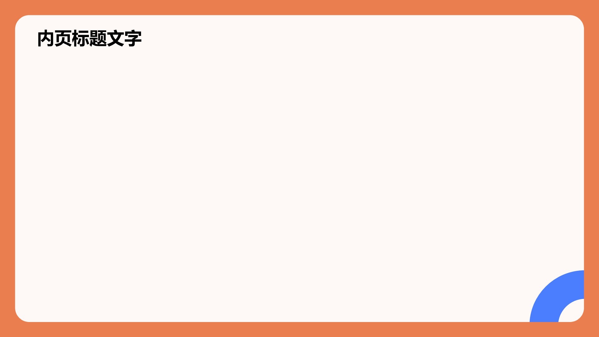 橙色插画风教育培训PPT主题