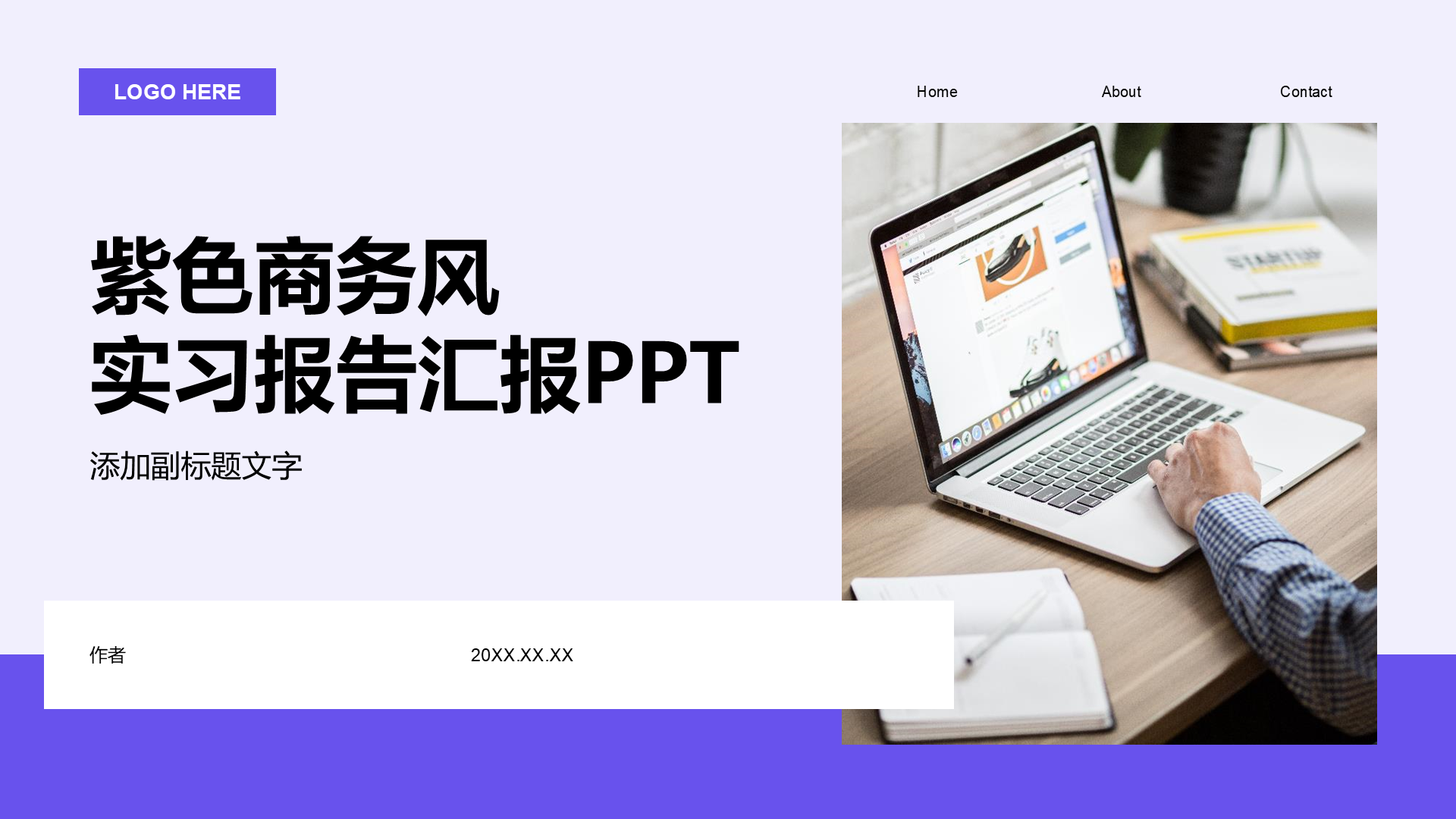 紫色商务风实习报告汇报PPT
