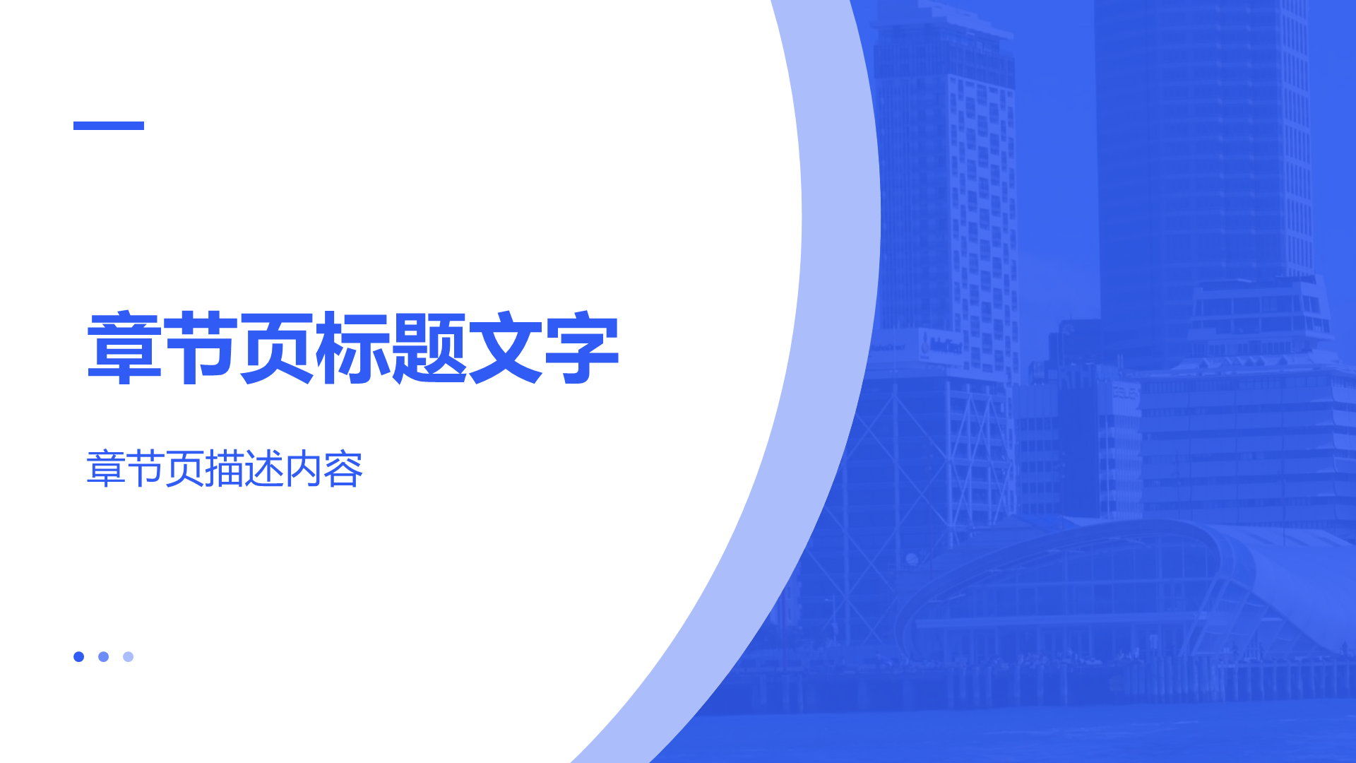 蓝色商务风地产金融PPT主题 