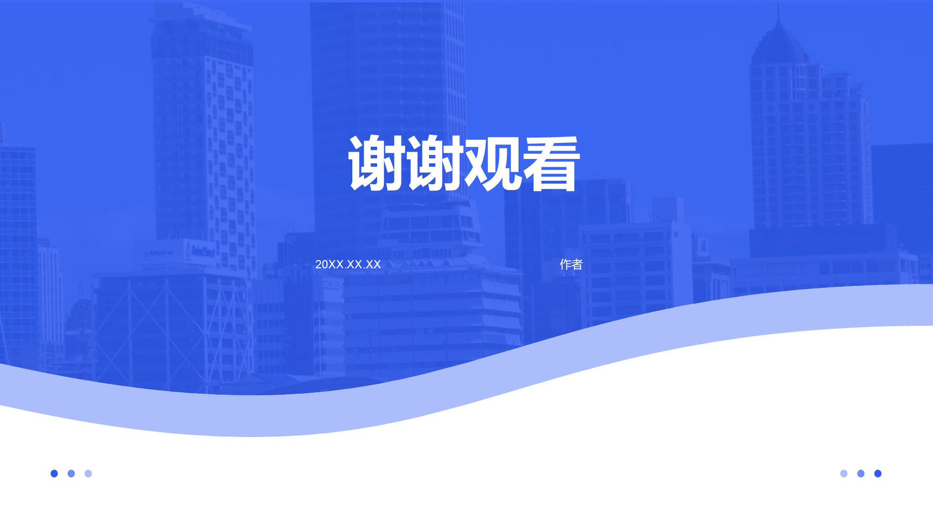 蓝色商务风地产金融PPT主题 