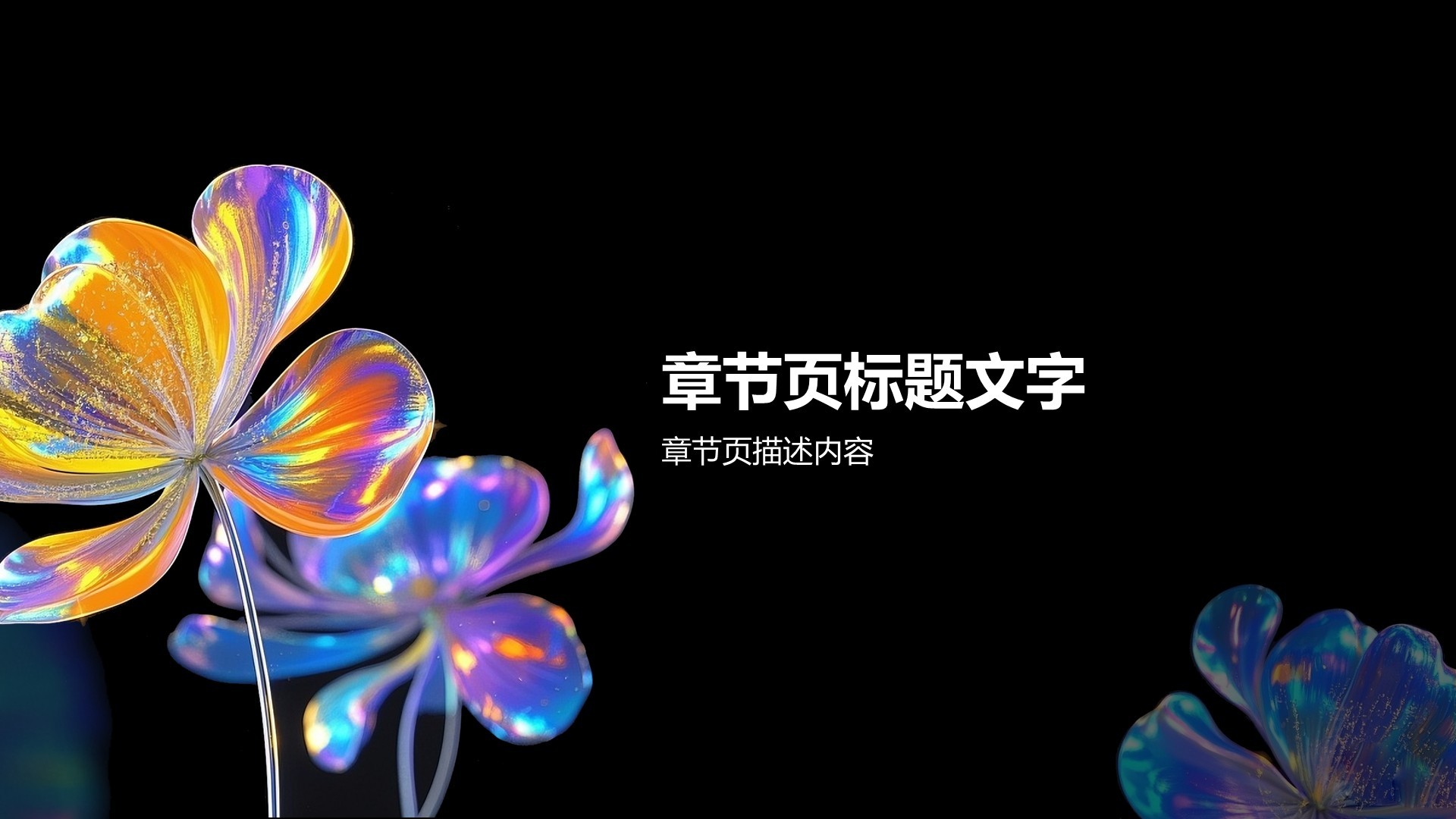 黑色创意风花艺永恒美学