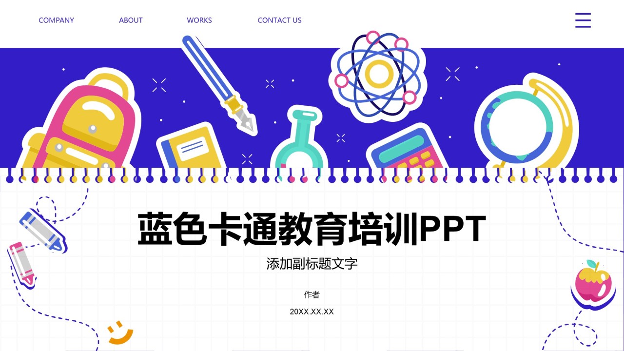 蓝色卡通教育培训PPT