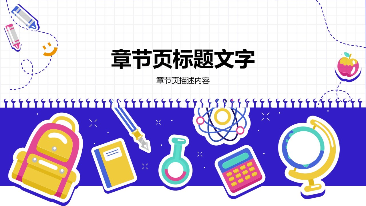 蓝色卡通教育培训PPT