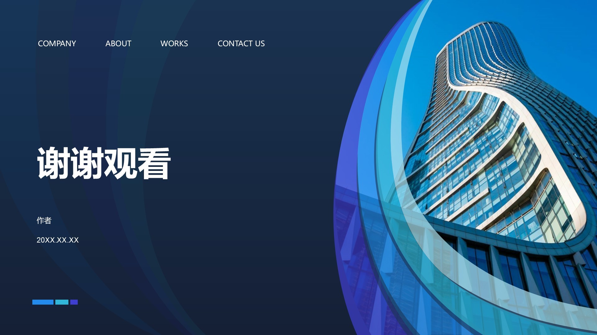 蓝色商务风工作报告PPT