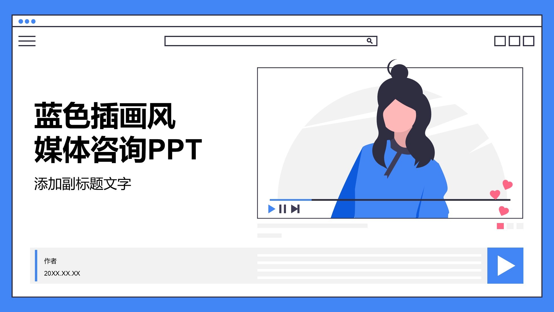 蓝色插画风媒体咨询PPT