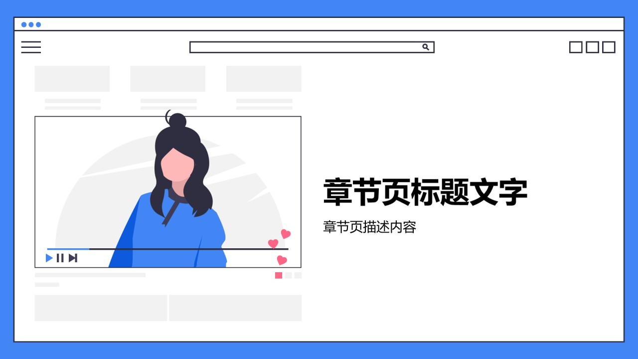 蓝色插画风媒体咨询PPT