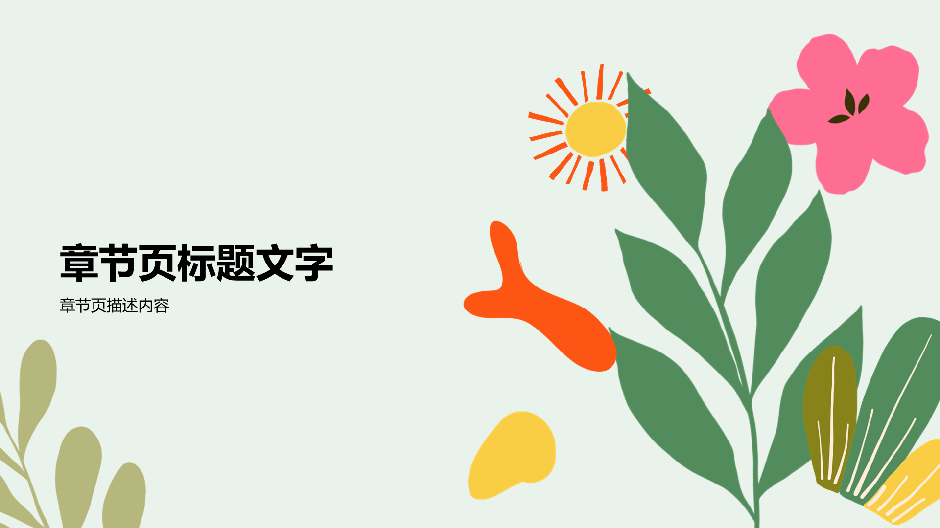 绿色插画风艺术广告PPT