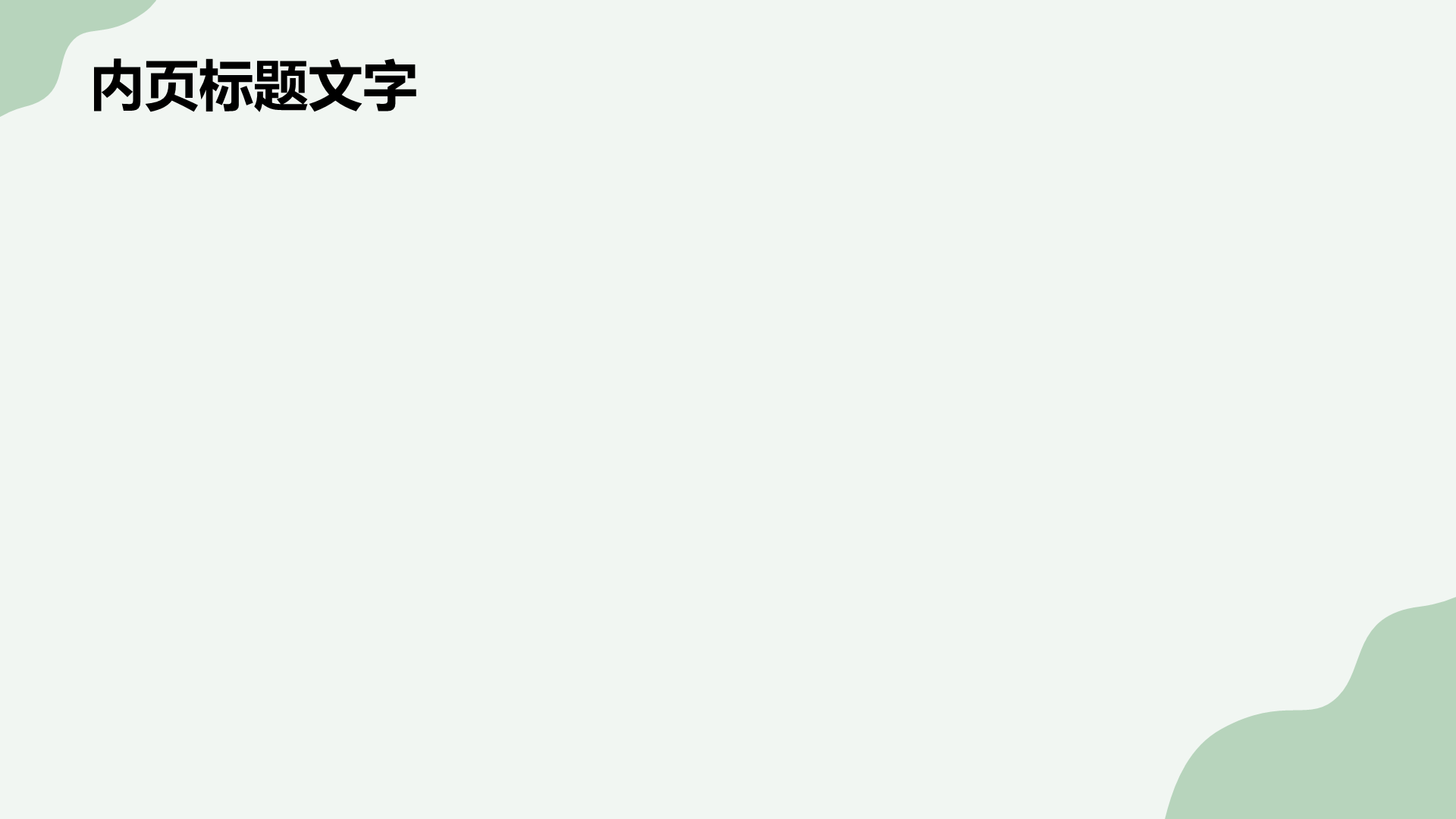 绿色插画风艺术广告PPT