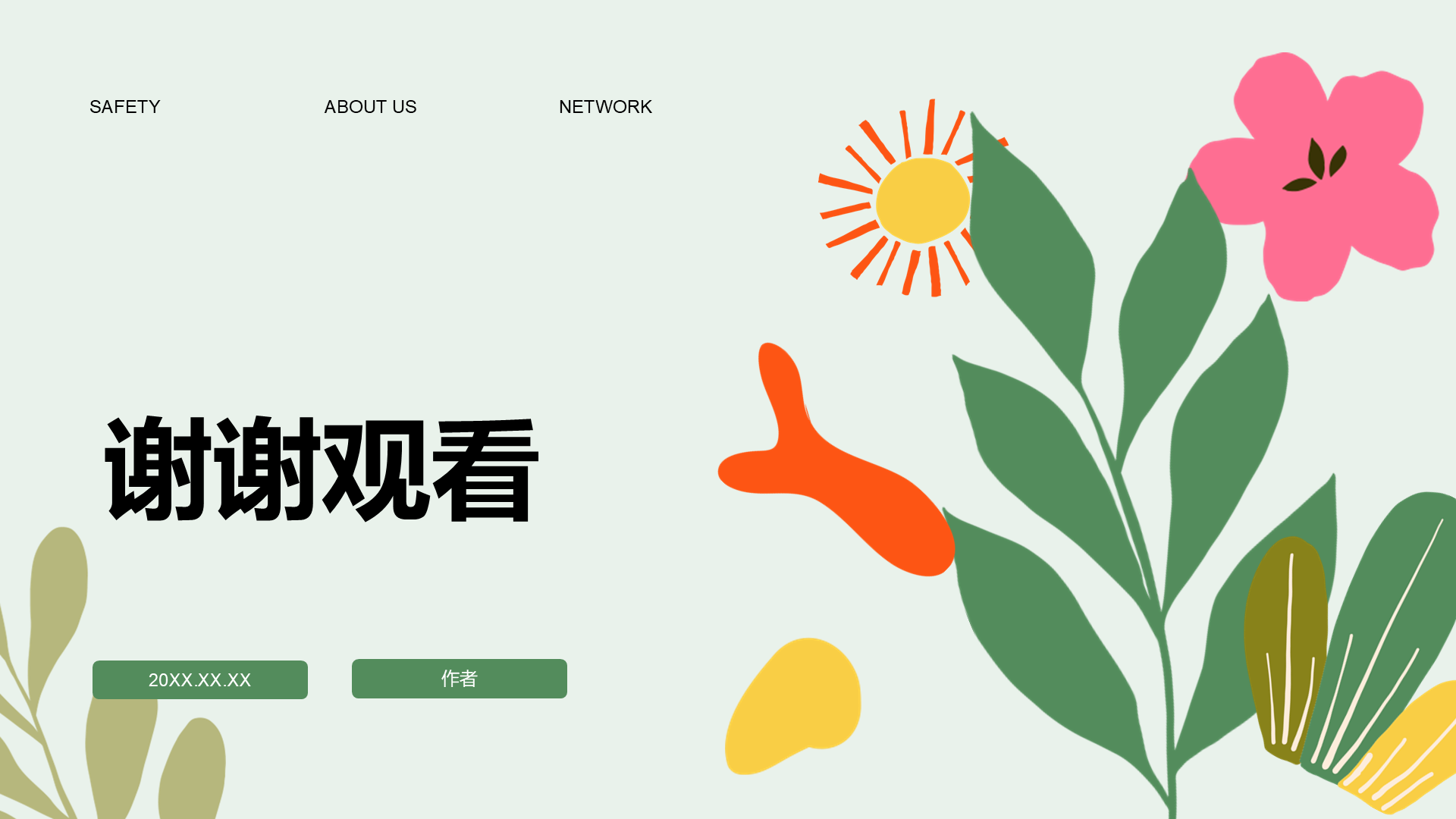 绿色插画风艺术广告PPT