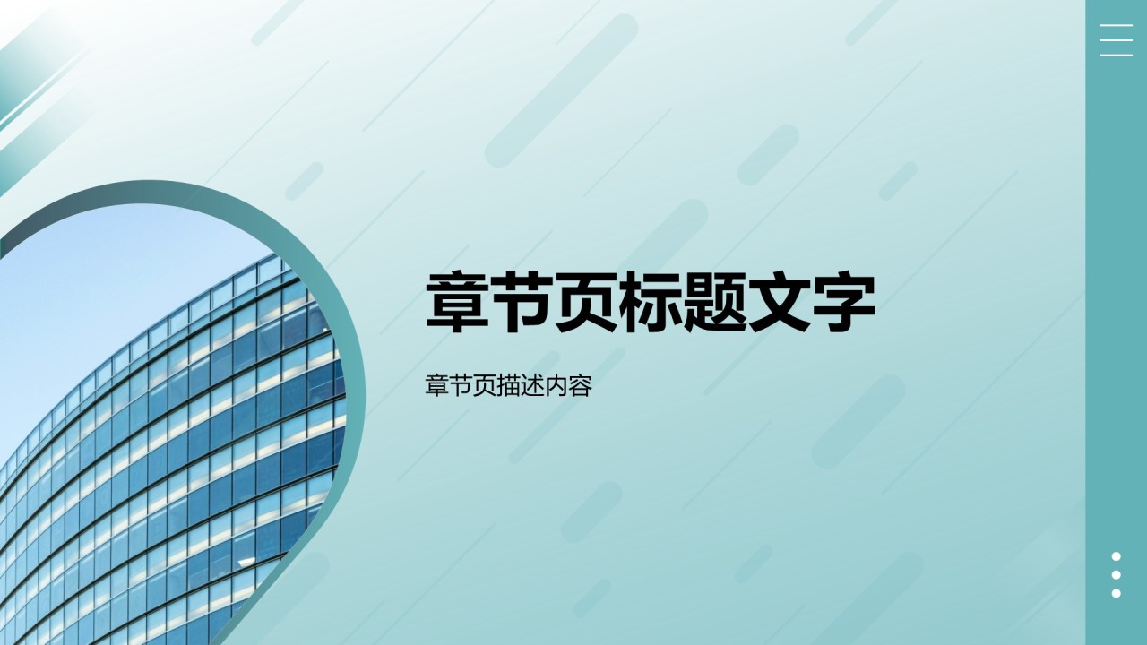 绿色简约商务风PPT主题