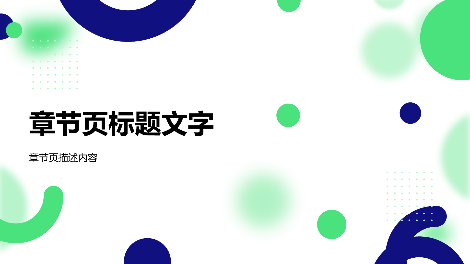 绿色简约风IT互联网通用PPT