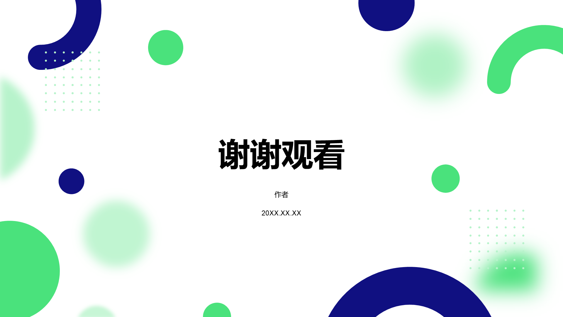 绿色简约风IT互联网通用PPT