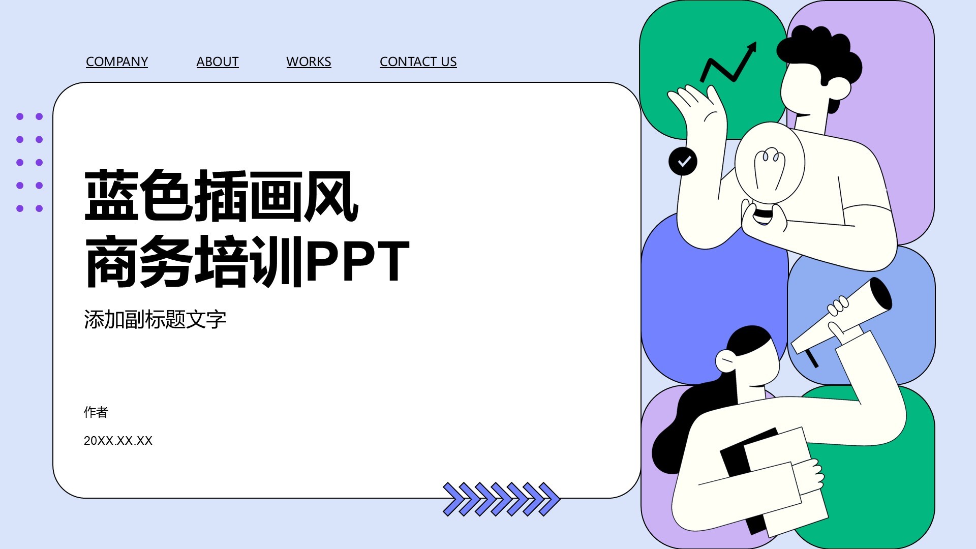 蓝色插画风商务培训PPT