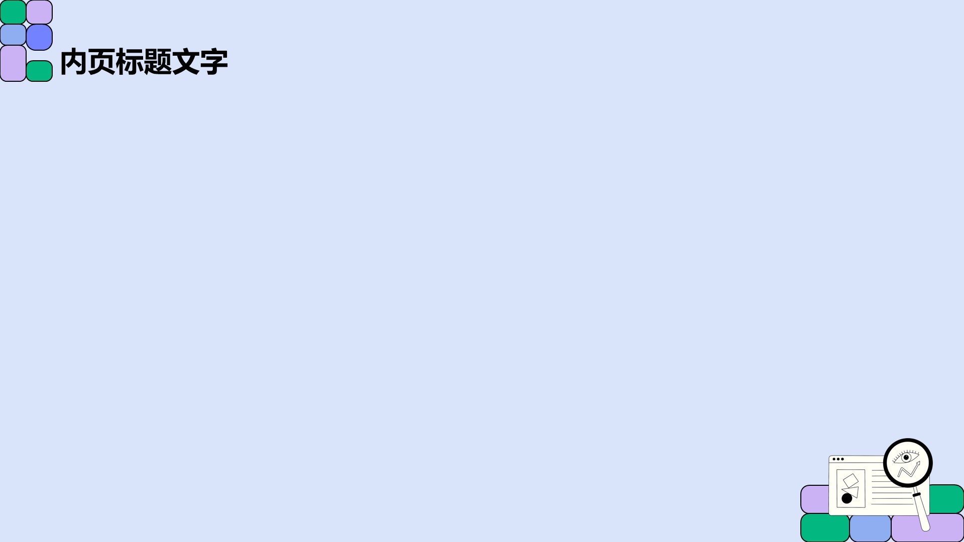 蓝色插画风商务培训PPT