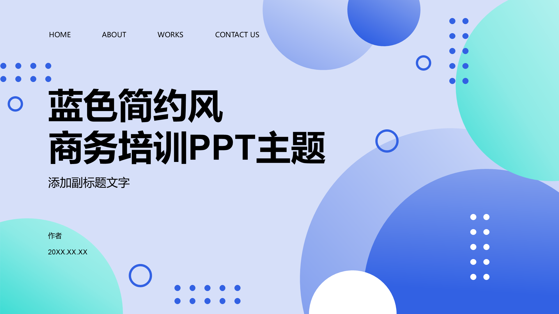 蓝色简约风商务培训PPT主题