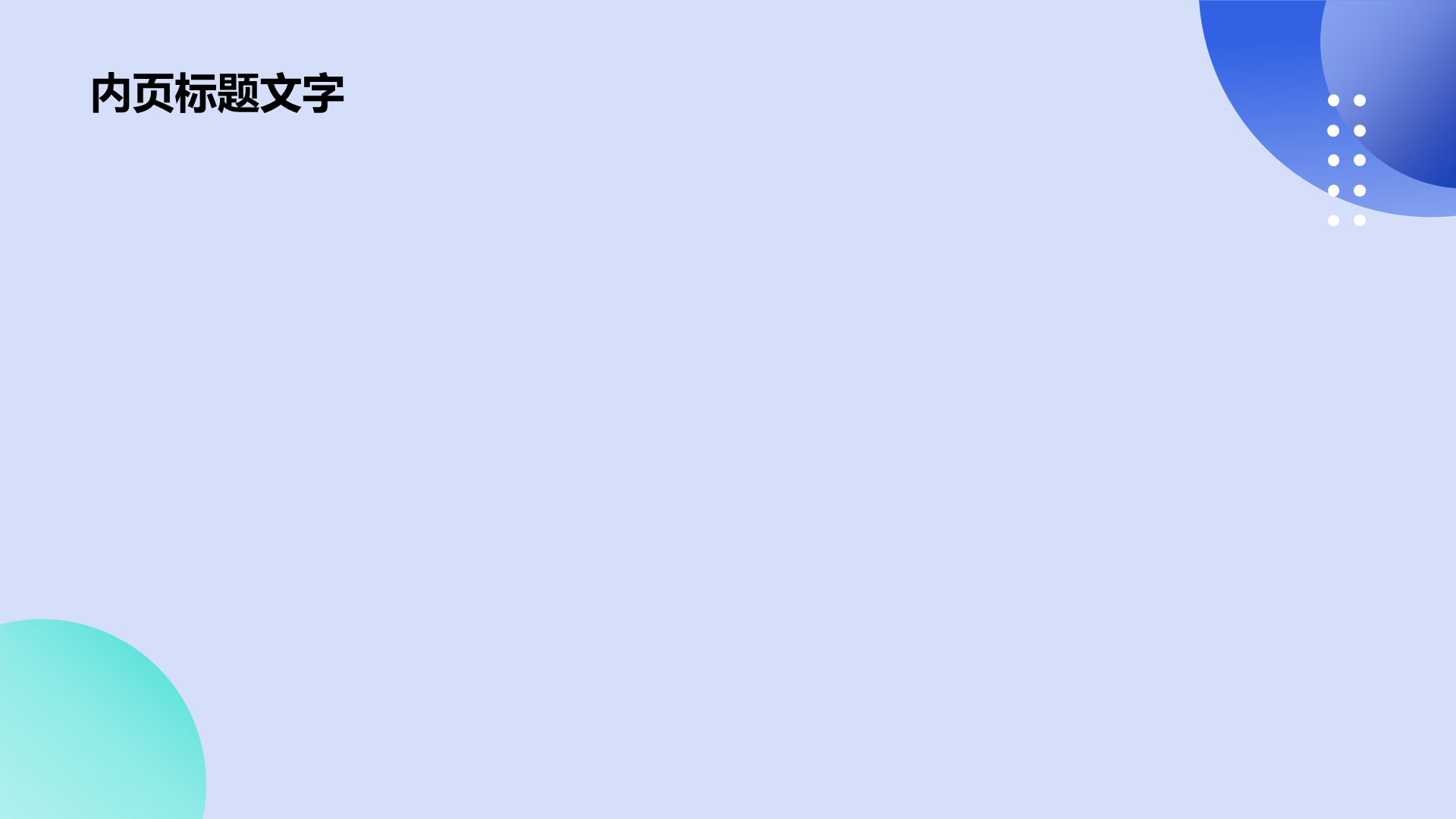 蓝色简约风商务培训PPT主题