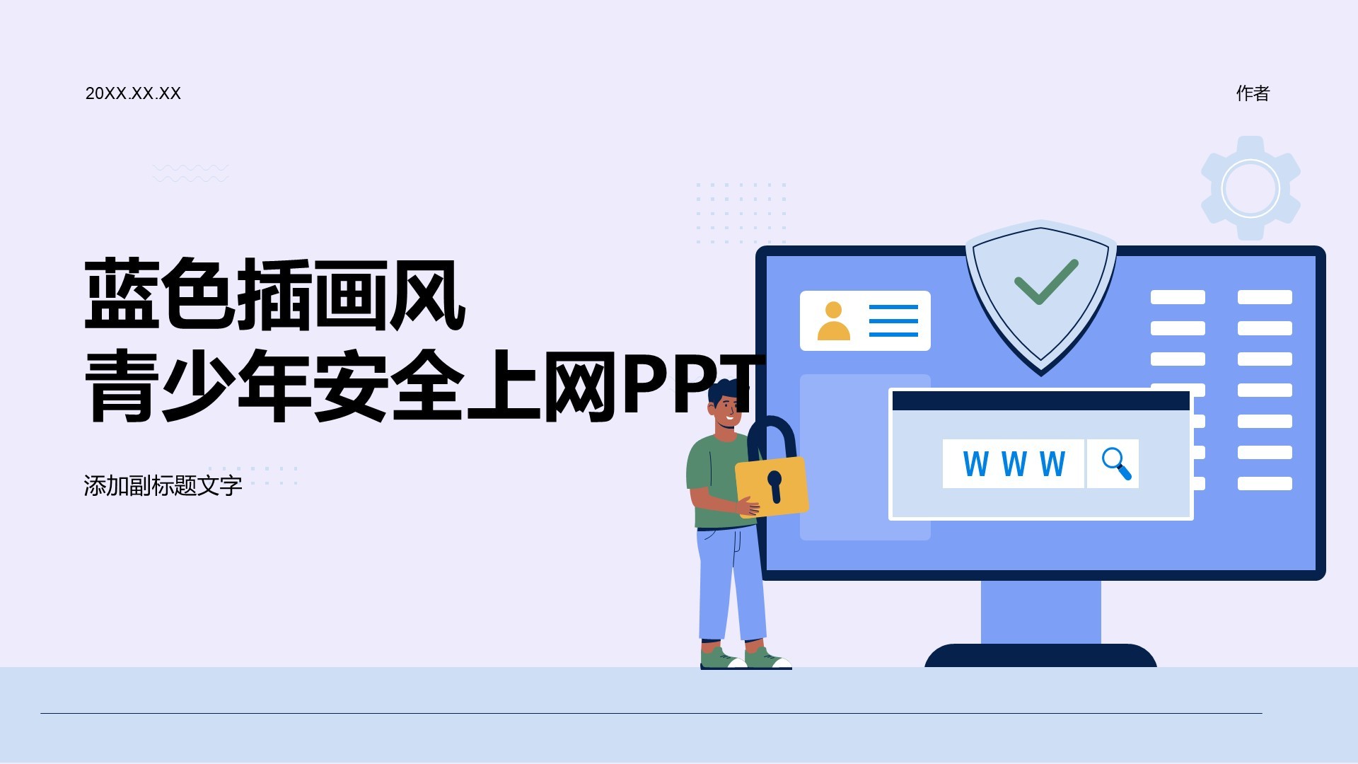 蓝色插画风青少年安全上网PPT